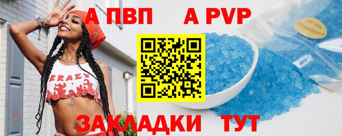 A PVP Соль Великий Устюг