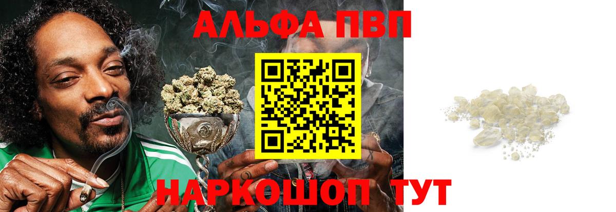 A PVP крисы CK  Вход с VPN  Великий Устюг  A PVP Crystall  Alpha PVP VHQ 