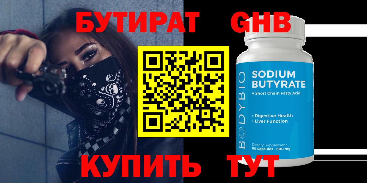 Великий Устюг  Бутират 99%  Вход с VPN 