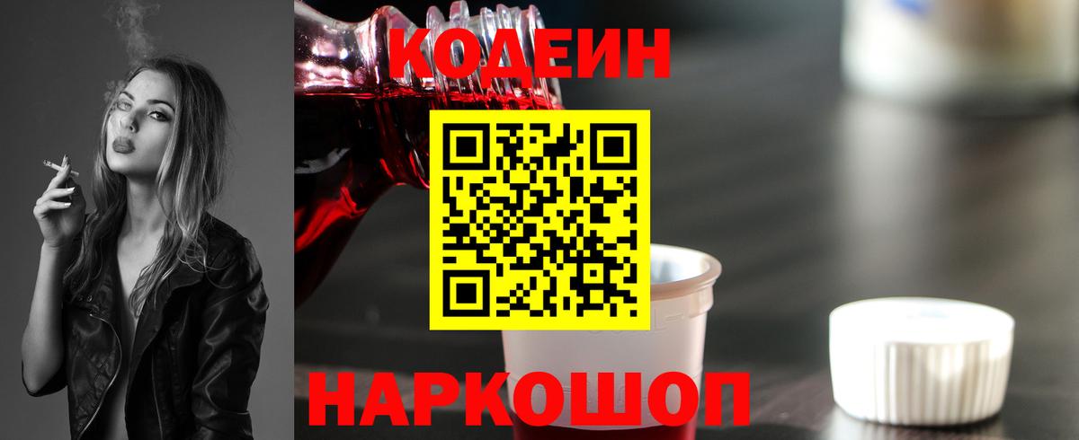 Codein напиток Lean (лин)  Кодеин Purple Drank  Вход с VPN  Великий Устюг 