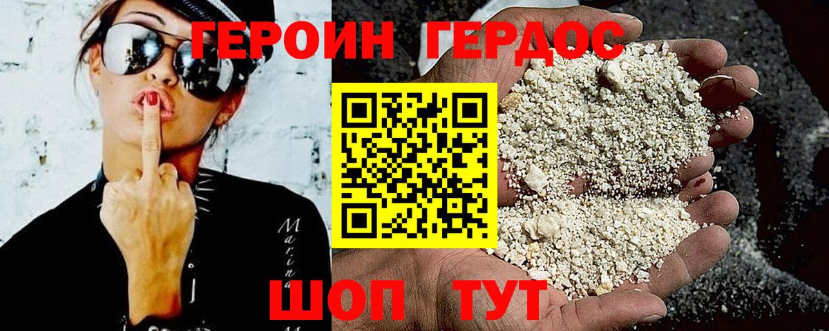 Героин  Вход с VPN  Великий Устюг  ГЕРОИН Heroin 